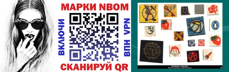 Марки N-bome 1,8мг Бобров